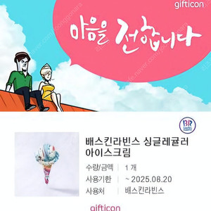 배스킨라빈스 싱글레귤러 아이스크림