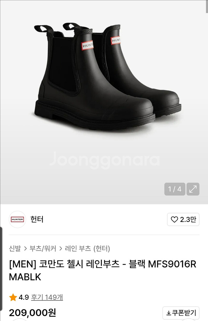 헌터 첼시 레인부츠 270--3