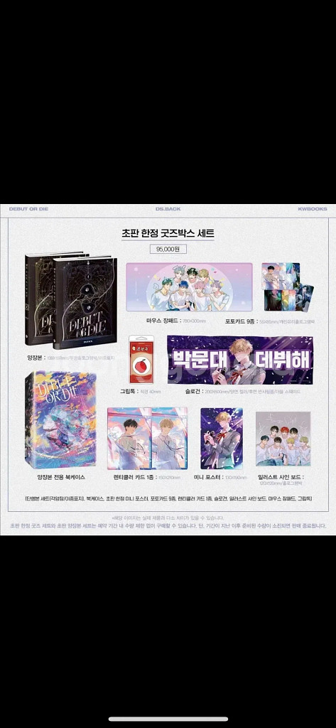 데뷔 못하면 죽는 병 걸림 데못죽 단행본 1부 초판 한--0