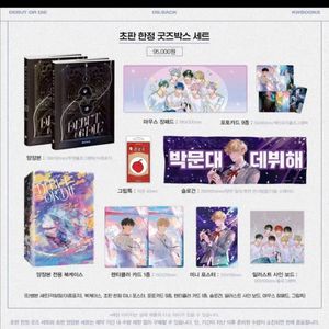 데뷔 못하면 죽는 병 걸림 데못죽 단행본 1부 초판 한