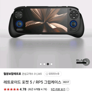 미개봉) 레트로이드 포켓5 흑색 케이스 입니다.