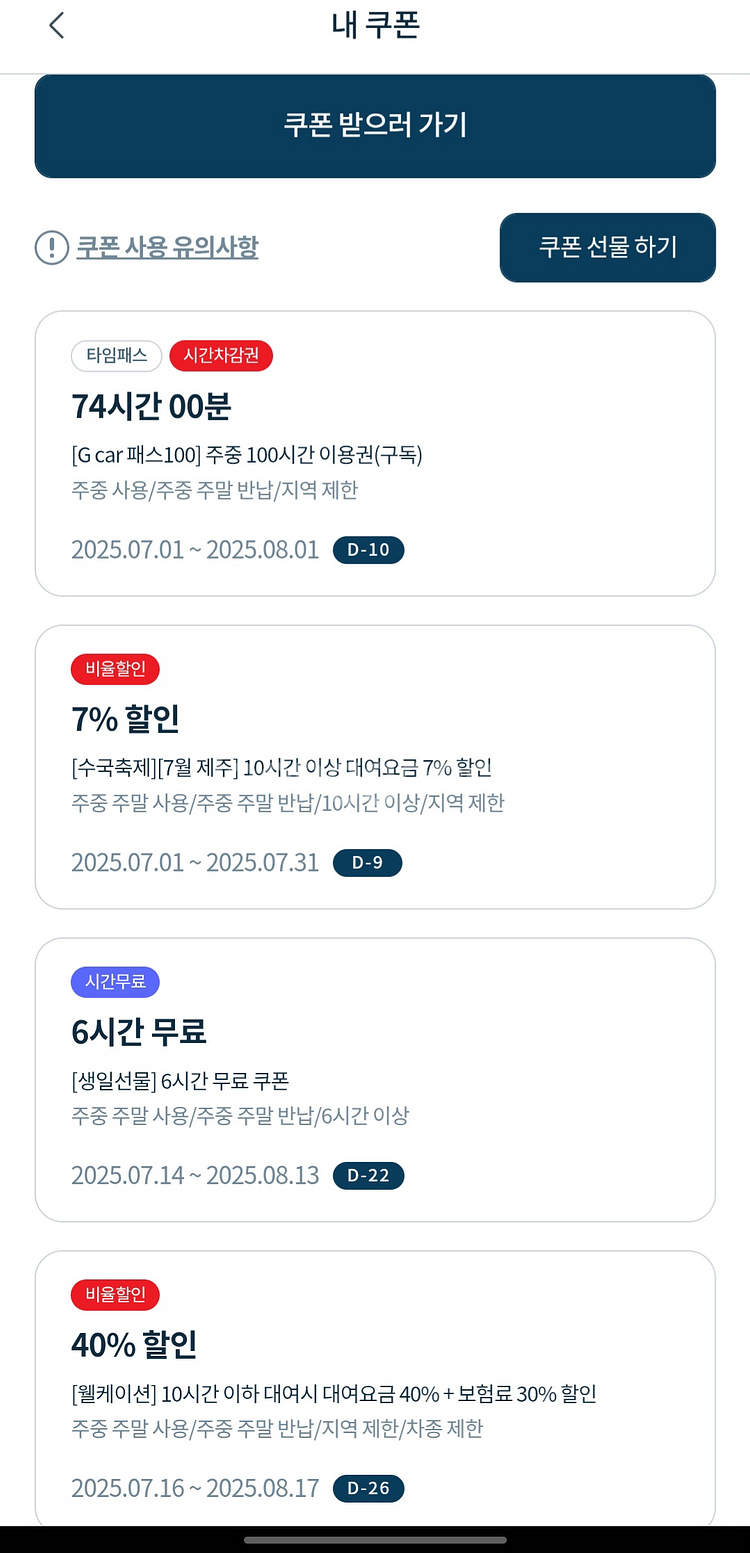G카 쿠폰, 패스 74시간.--0