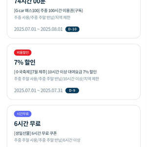 G카 쿠폰, 패스 74시간.