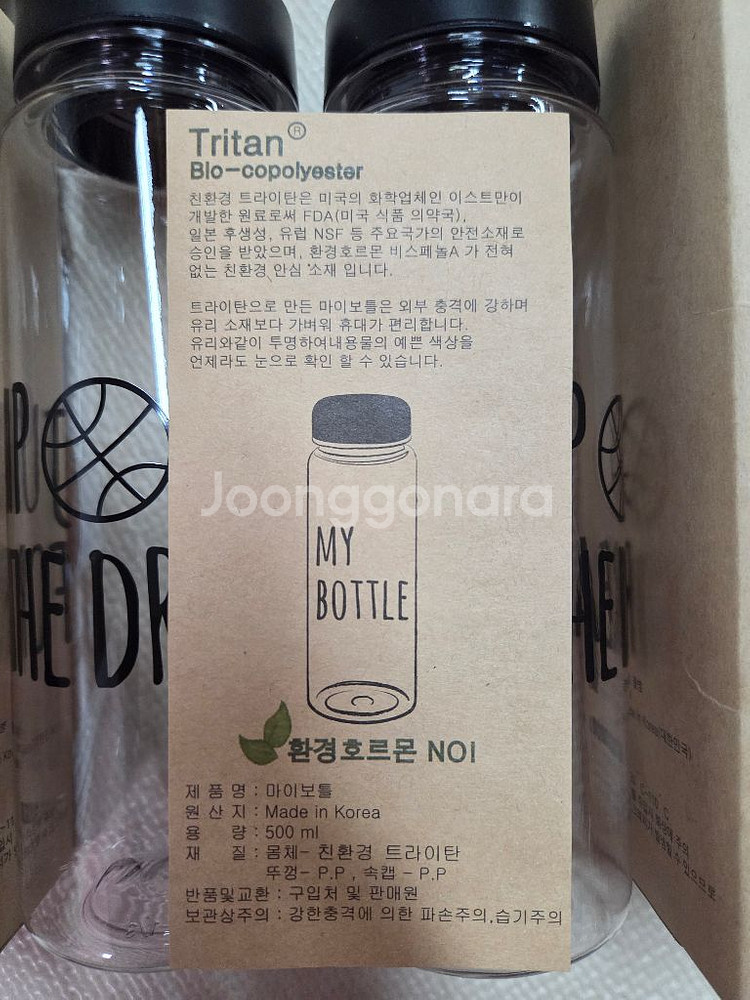 마이보틀 트라이탄 물병 물통 500ml 새상품 3개--2