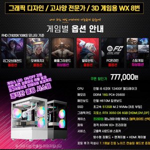 게이밍pc