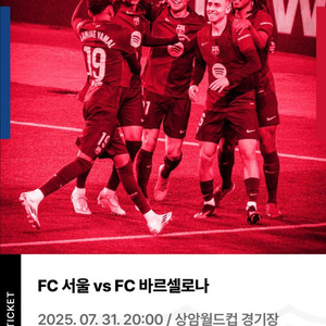 FC바르셀로나 vs 서울 1등석c (급처) 장당15만원
