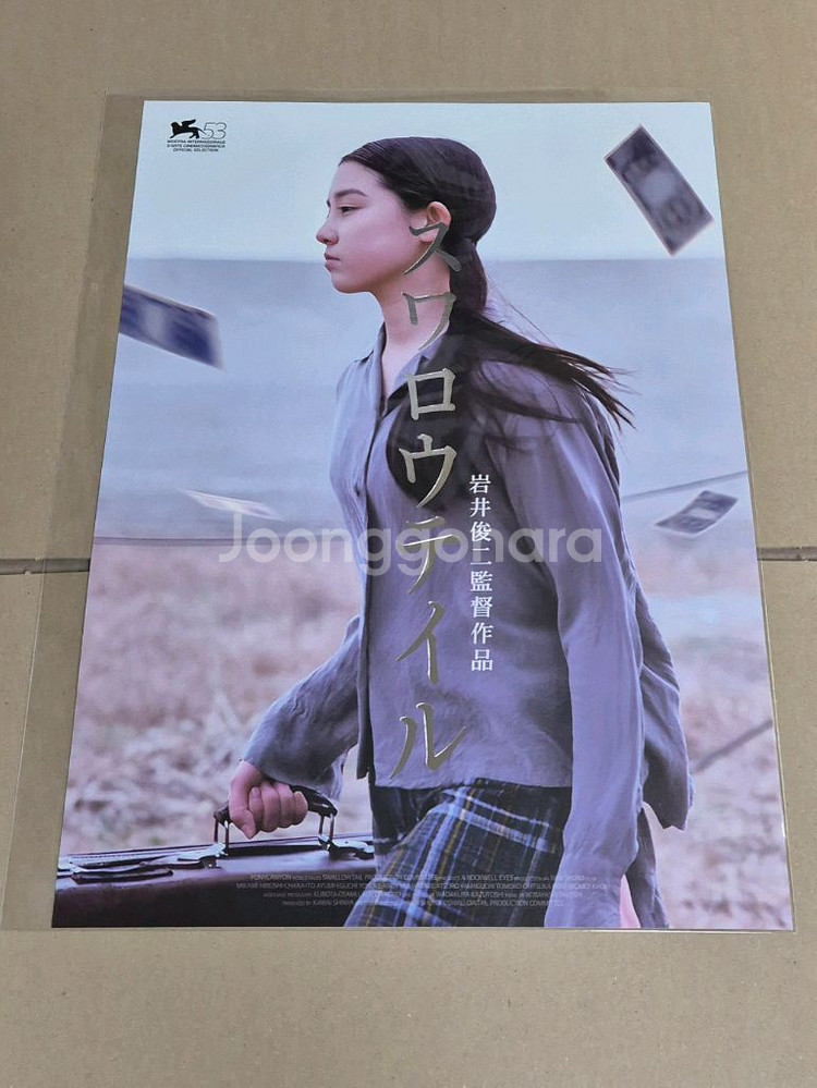 스왈로우테일 버터플라이 메인 포스터 영화 특전 굿즈--0