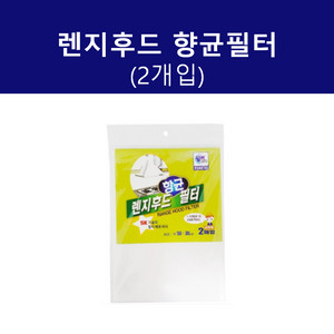 렌지후드 향균필터 500*300 2개입