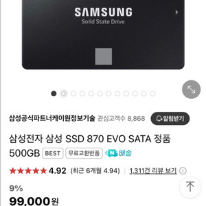 삼성전자 870 EVO SATA SSD 500GB