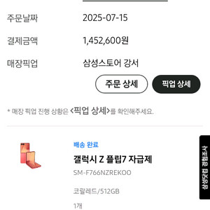 갤럭시 플립7 512 코랄레드 flip7