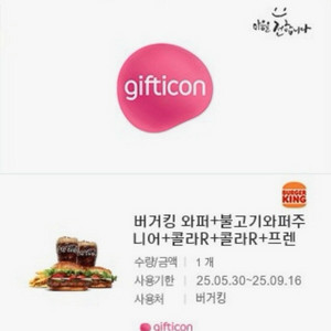 버거킹 와퍼+불고기와퍼주니어+콜라R+콜라R+프렌치프라이