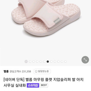 밸롭 마무링 지압슬리퍼230~235[새상품급]