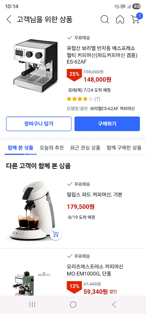 브리엘 반자동 커피머신--2