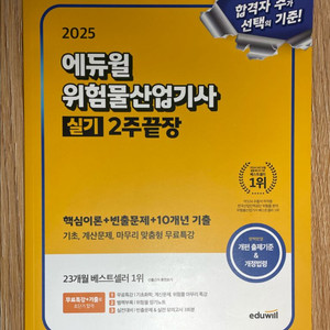 에듀윌 위험물산업기사 실기
