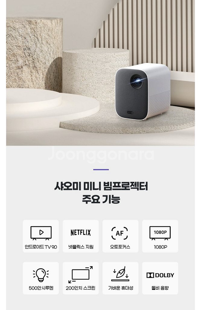 샤오미 빔프로젝터 2세대--3