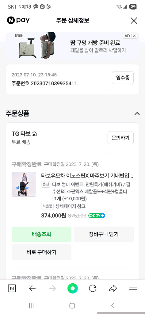타보이노스핀 회전 유모차--7