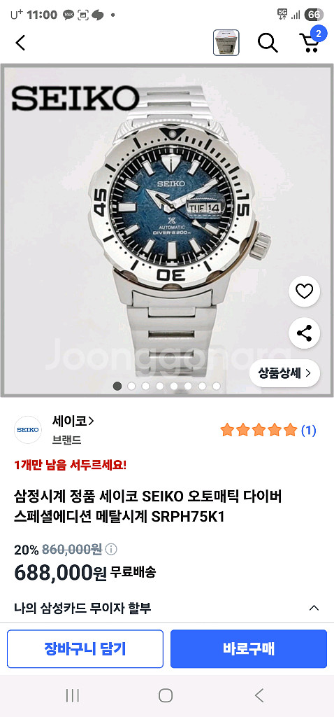 세이코 SRPH75K1 메탈 시계--0