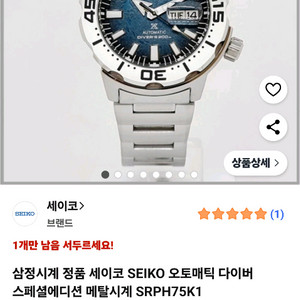 세이코 SRPH75K1 메탈 시계