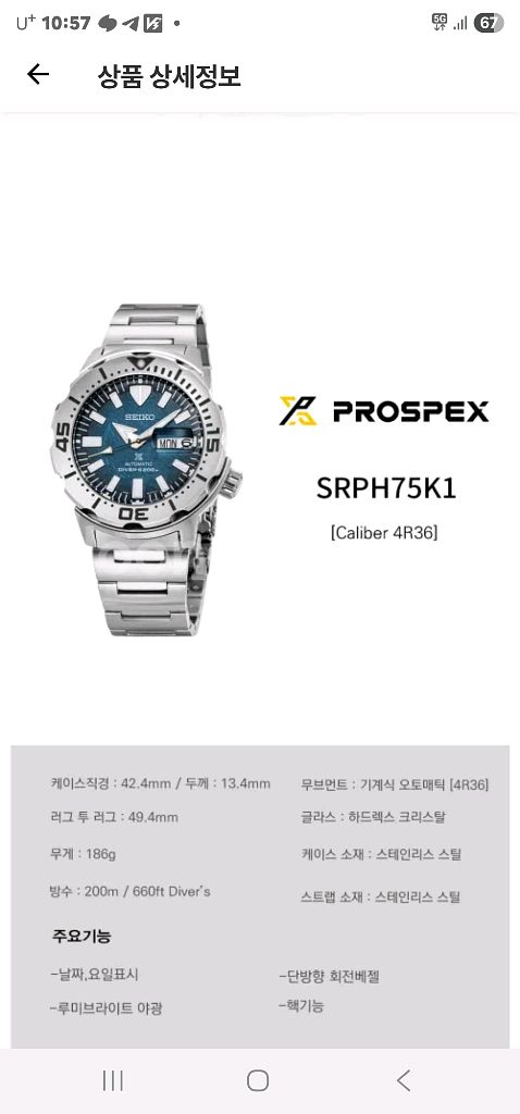 세이코 SRPH75K1 메탈 시계--1