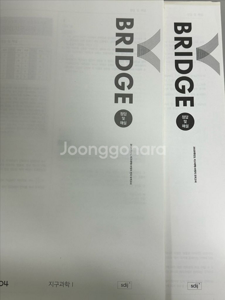 시대인재 지구과학1 브릿지 / 파이널 / 이신혁 실모--0