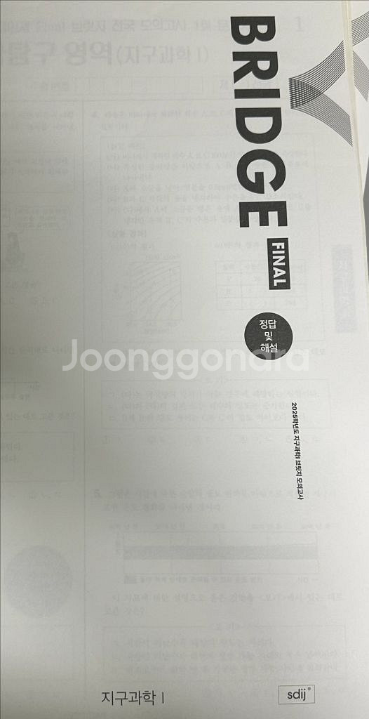 시대인재 지구과학1 브릿지 / 파이널 / 이신혁 실모--1