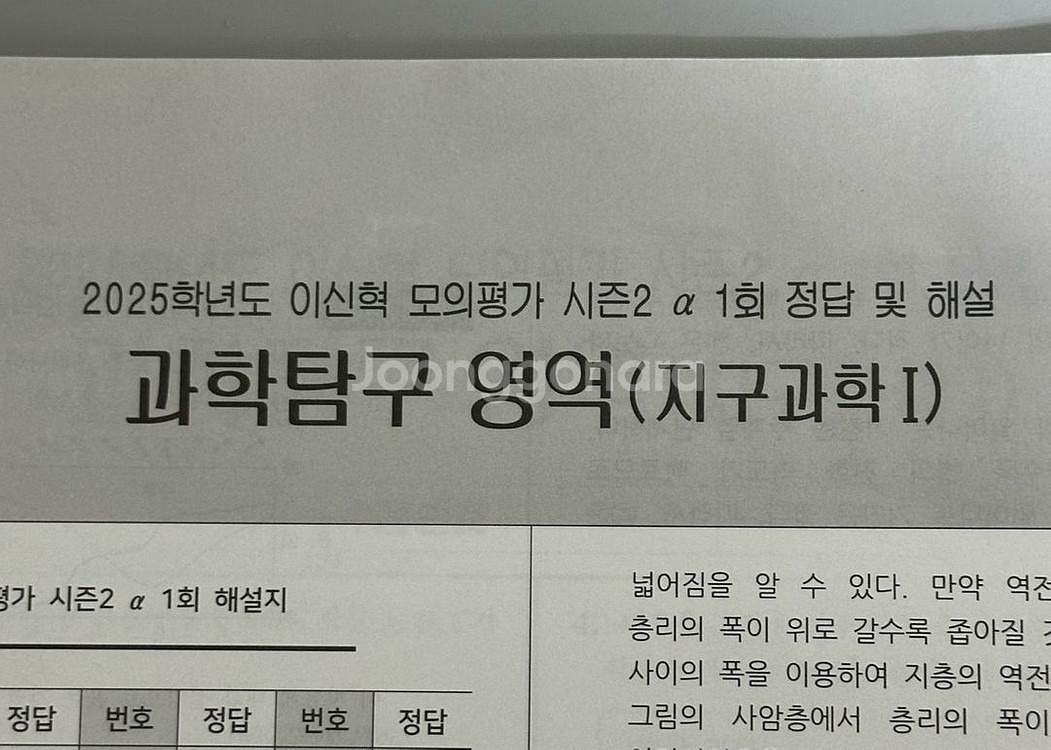 시대인재 지구과학1 브릿지 / 파이널 / 이신혁 실모--2