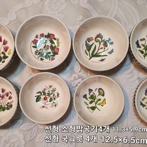 영국포트메리온 신형 다이어트밥공기4국그릇4개 일괄 (백