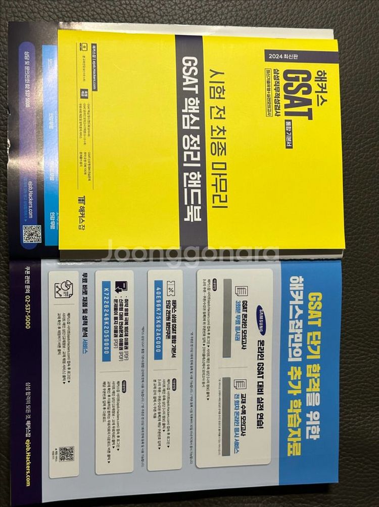 해커스 GSAT 삼성직무적성검사--1