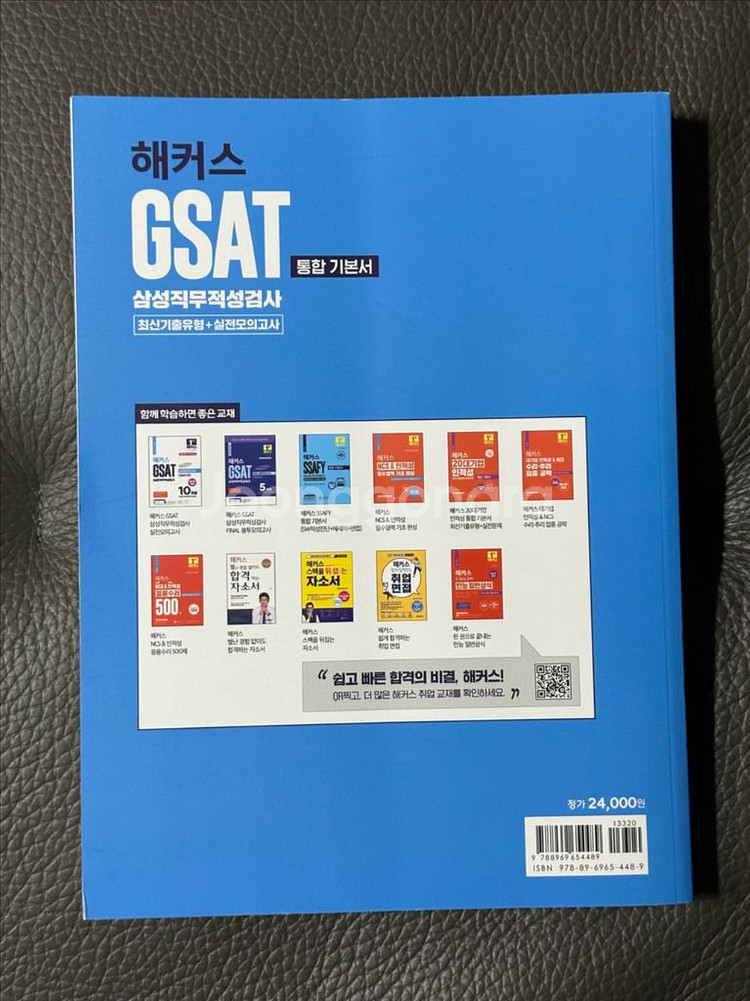 해커스 GSAT 삼성직무적성검사--2