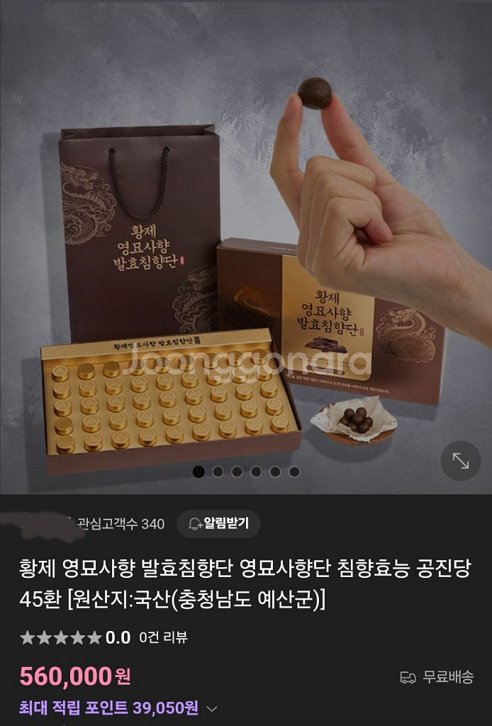 황제 사향 침향단 42환--0