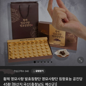 황제 사향 침향단 42환