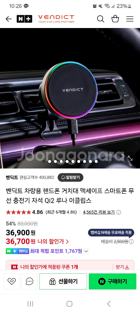 벤딕트 차량용 맥세이프 거치대--2