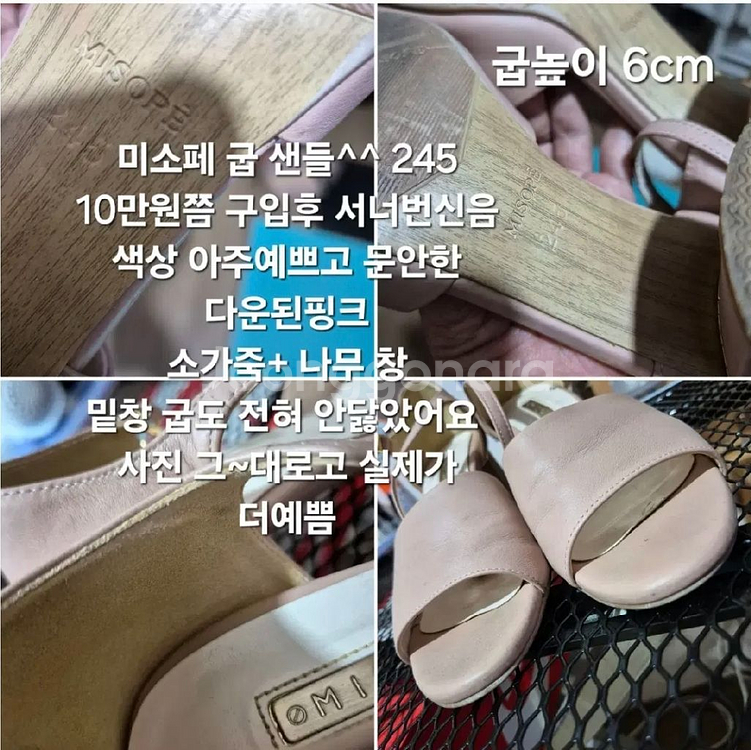택포) s급 미소페 245 통굽 샌들 소가죽 10만구입--3