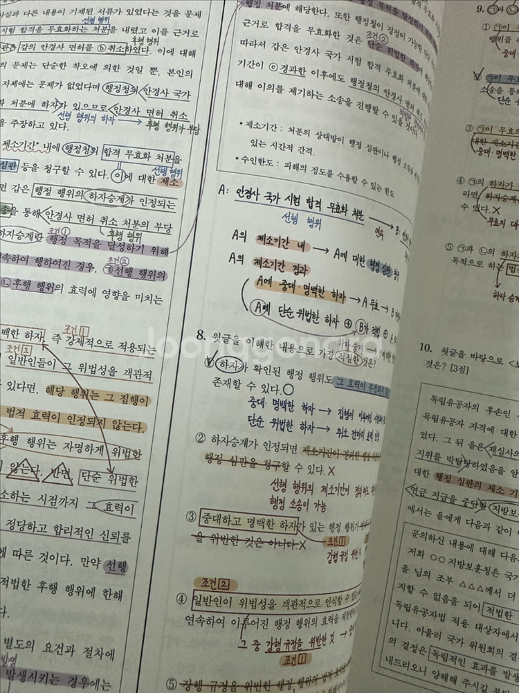 강대k 국어 / 의식의흐름 해설지(손해설)--1