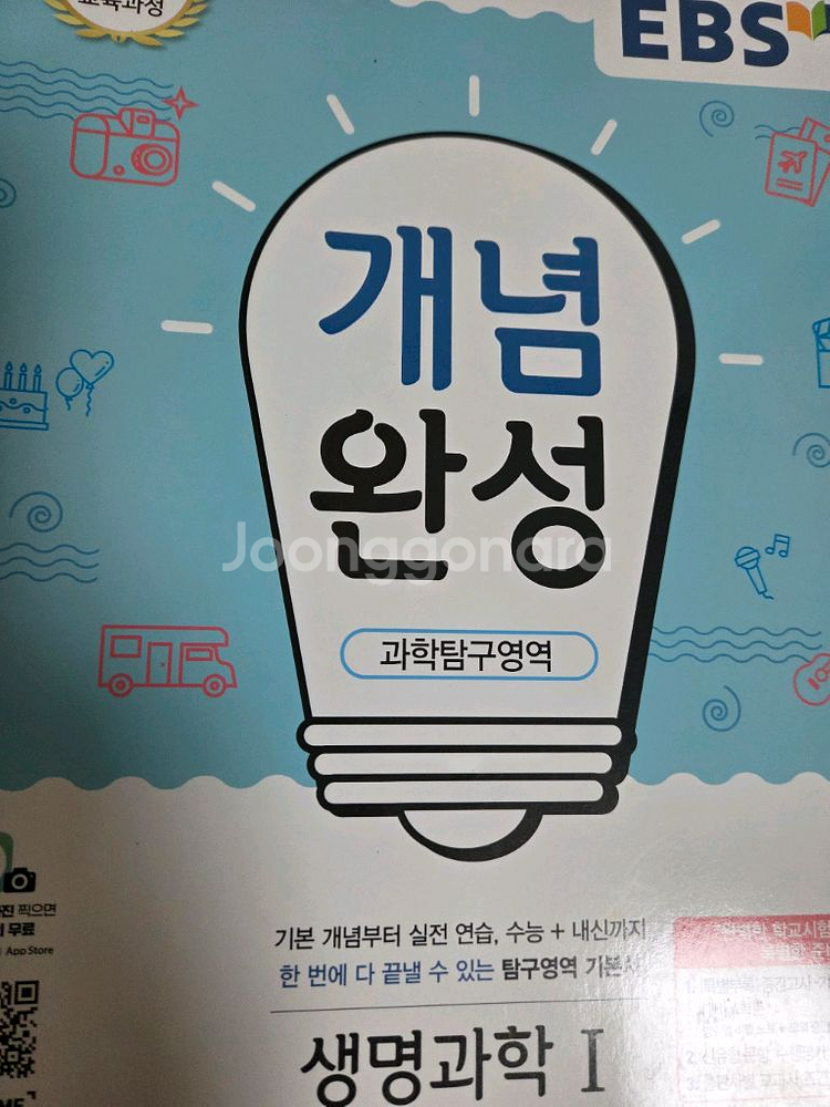 개념완성 생명과학1--0