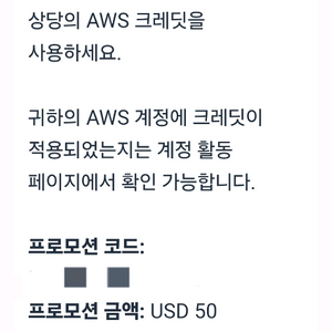 AWS 크레딧 판매