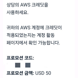AWS 크레딧 판매