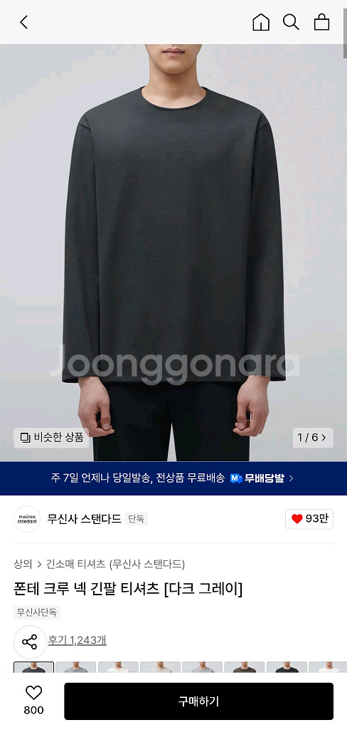 무신사스탠다드 폰테 크루 넥 긴팔 티셔츠 [다크 그레이--1