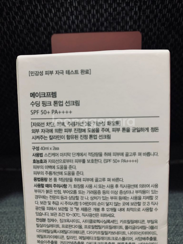 메이크프렘 수딩핑크톤업선크림40ml2개셋트(새제품)--1
