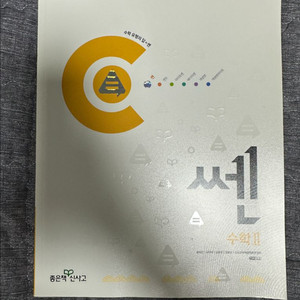 쎈 수2 문제집 팝니다
