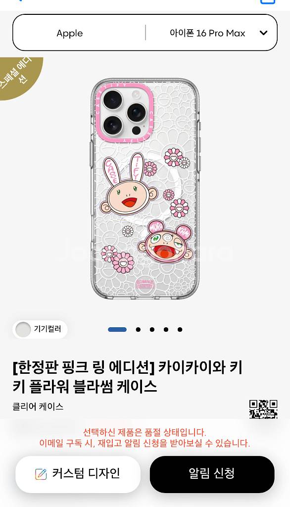 케이스티파이 무라카미 한정판 핑크링 아이폰 16프로맥스--0