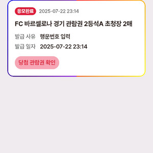 바르셀로나 서울 fc 경기 2등석 A 2매