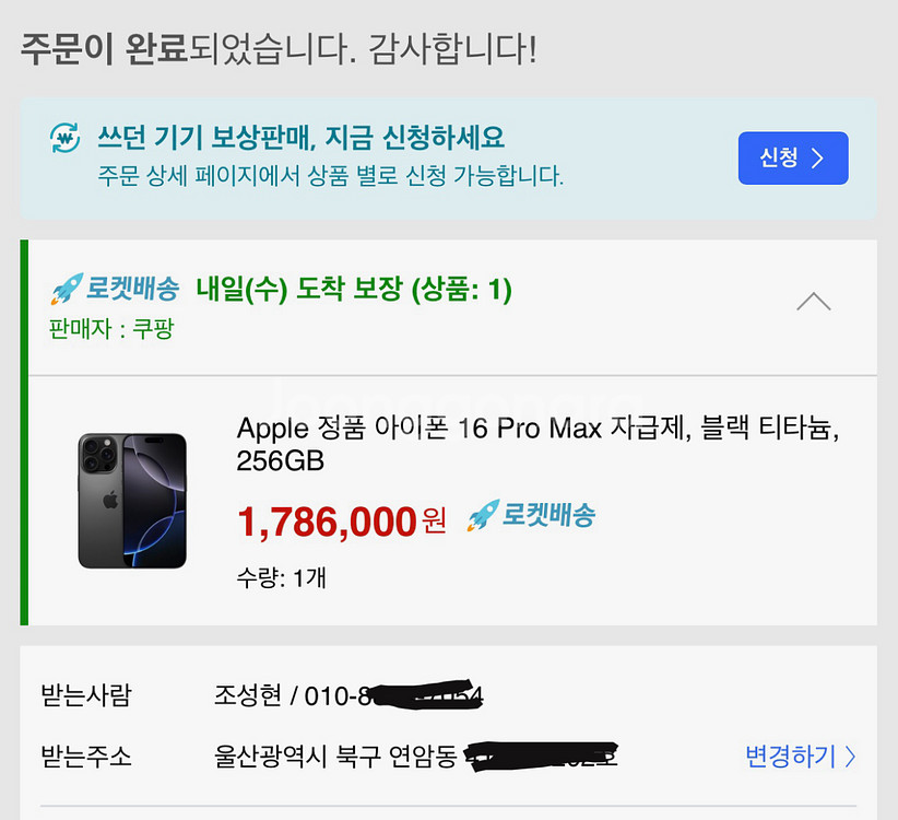 아이폰16프로맥스 256 블랙 미개봉--0