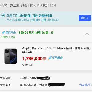 아이폰16프로맥스 256 블랙 미개봉