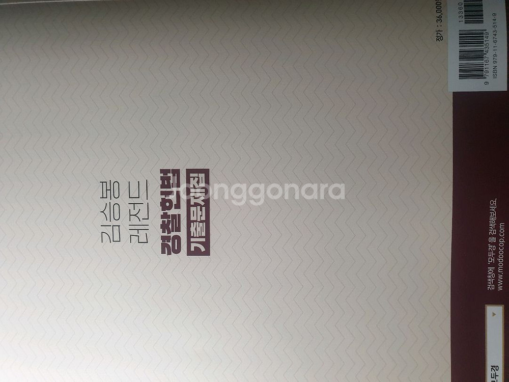 경찰 헌법 기출문제집 최신판--1
