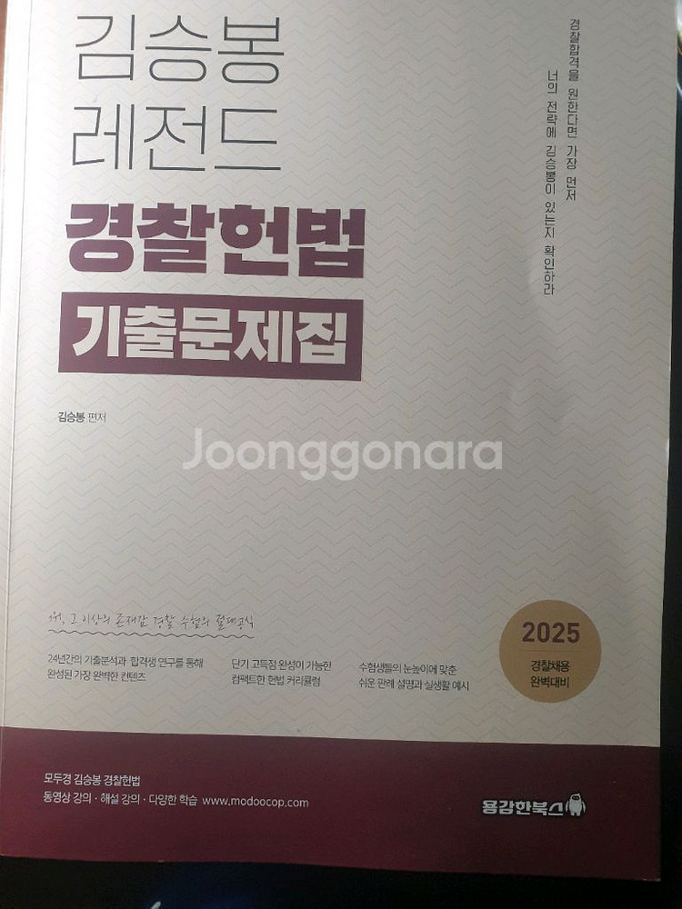 경찰 헌법 기출문제집 최신판--0