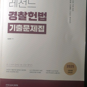경찰 헌법 기출문제집 최신판