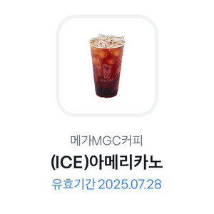 메가커피 아이스 아메리카노