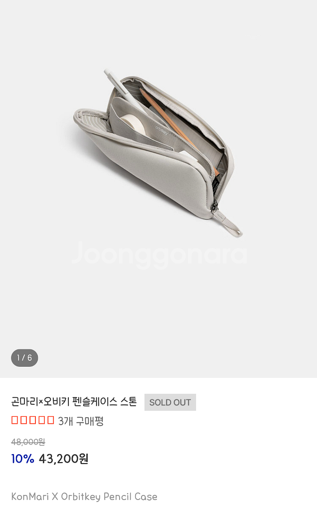 곤마리오비키 펜슬케이스 스톤--0