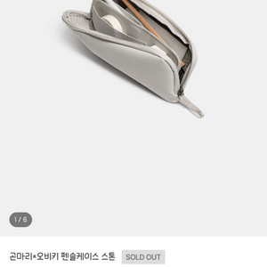 곤마리오비키 펜슬케이스 스톤